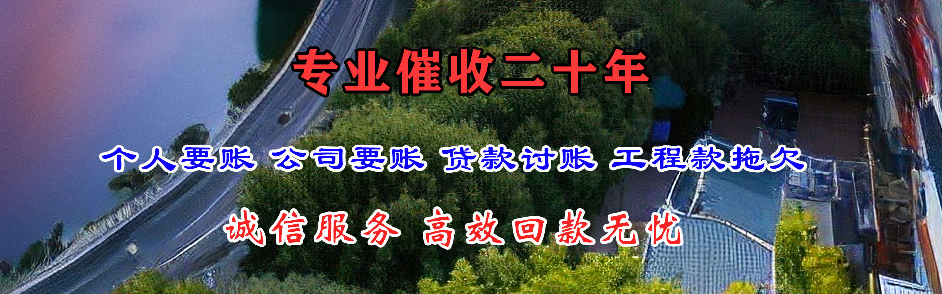 东宝要账公司