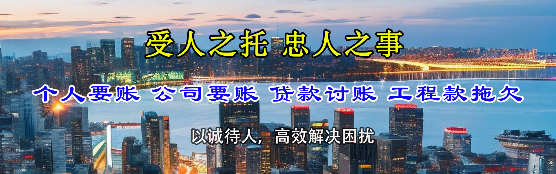 东宝清债公司